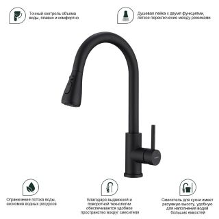 Смеситель для кухни Splenka S203.49.06 с выдвижным изливом чёрный